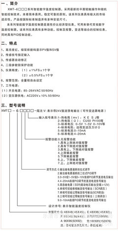智能溫控儀 XMTD-6000 精準控溫，樂清首牌電子專業之選